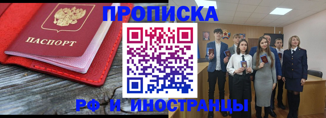 прописка 2025 в Норильске