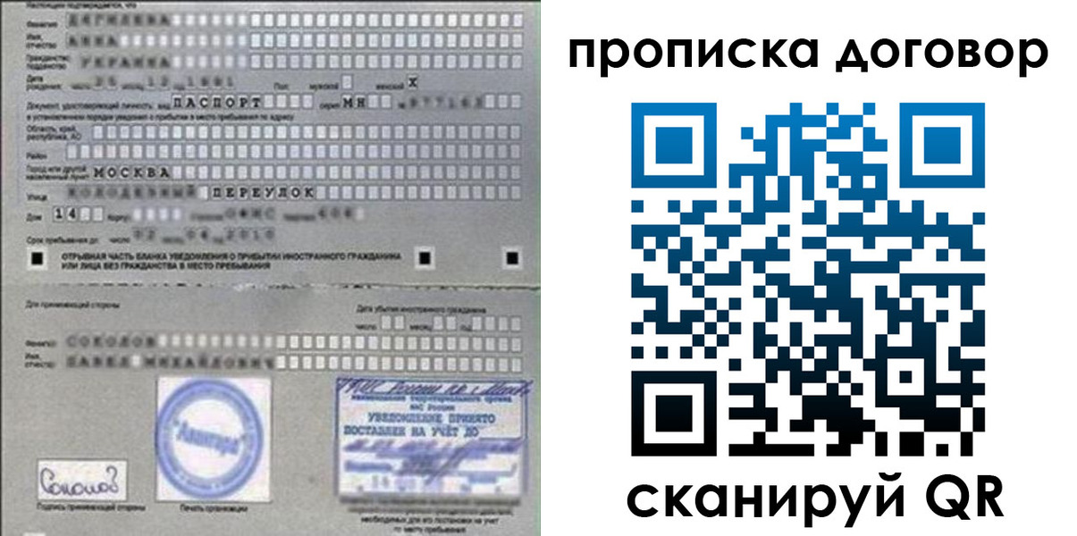 прописка ребенка в Норильске
