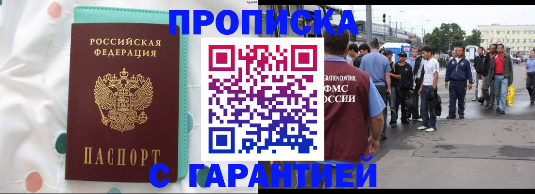 временная регистрация поиск в Норильске