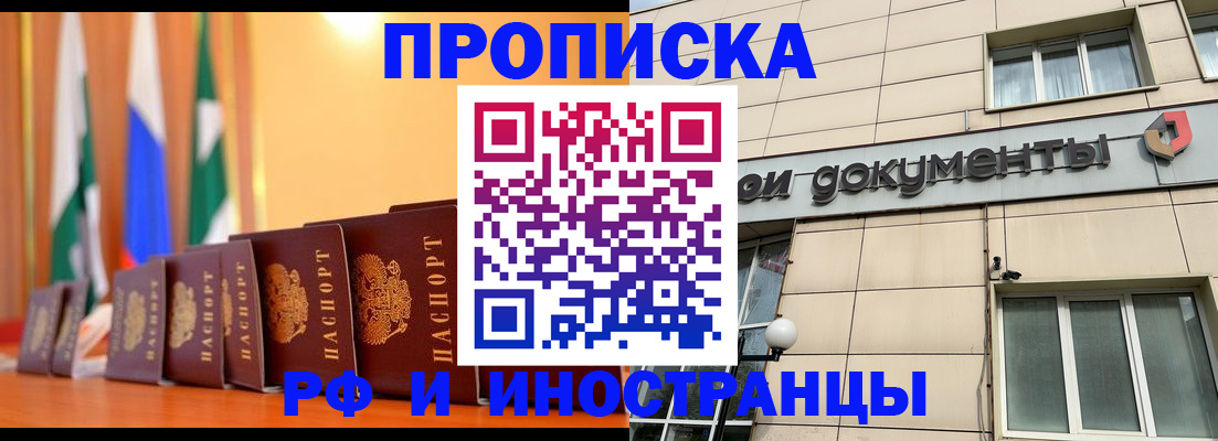 прописка ребенка в Норильске