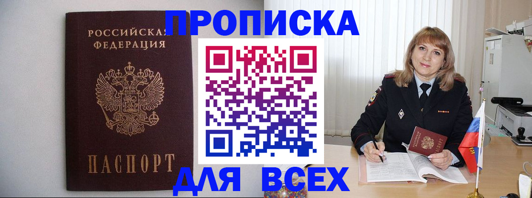 прописка паспорт в Норильске