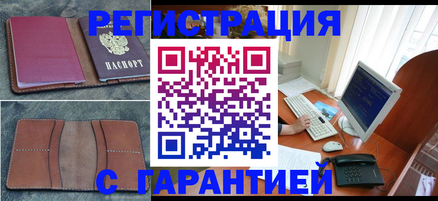 прописка для кредита в Норильске