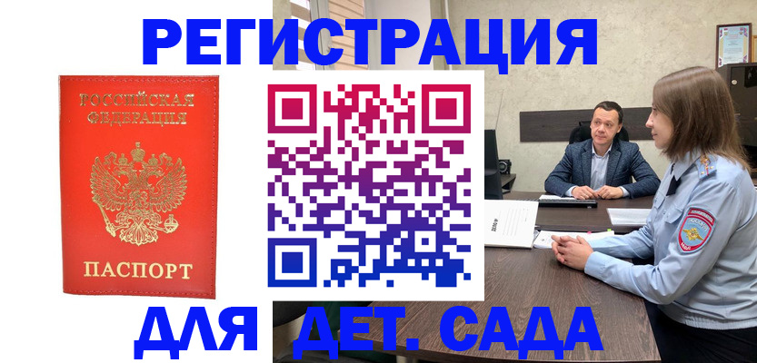 временная регистрация законно в Норильске
