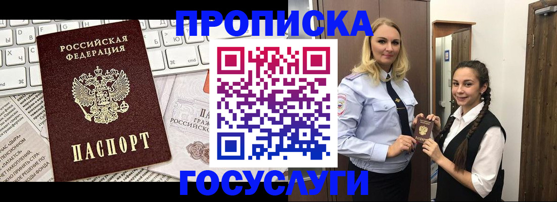 временная регистрация для школы в Норильске