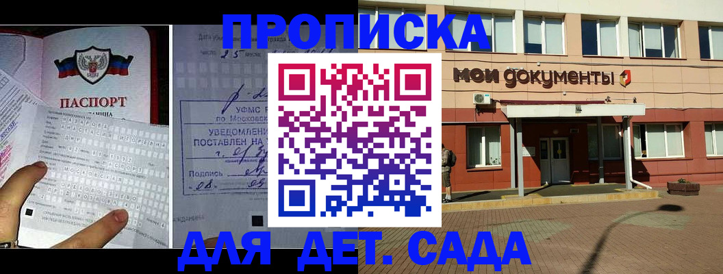временная регистрация для школы в Норильске